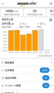 セラーセントラルアプリのスクリーンショット