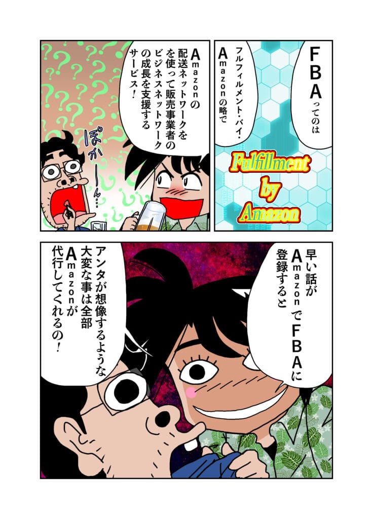 amazonFBAを使うとどう便利なのか？