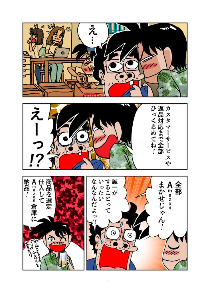 amazon任せで楽々ビジネス