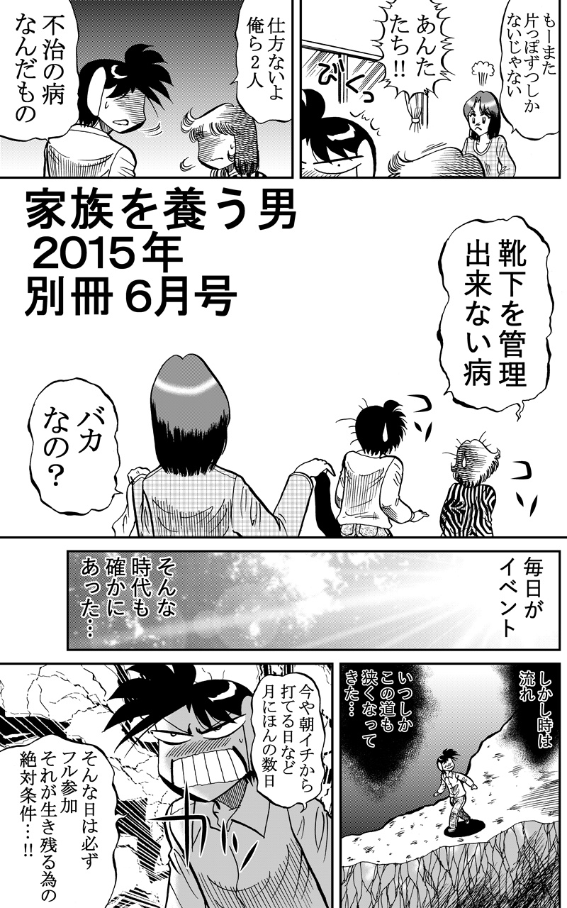 2015別冊6・黄門ちゃま喝！