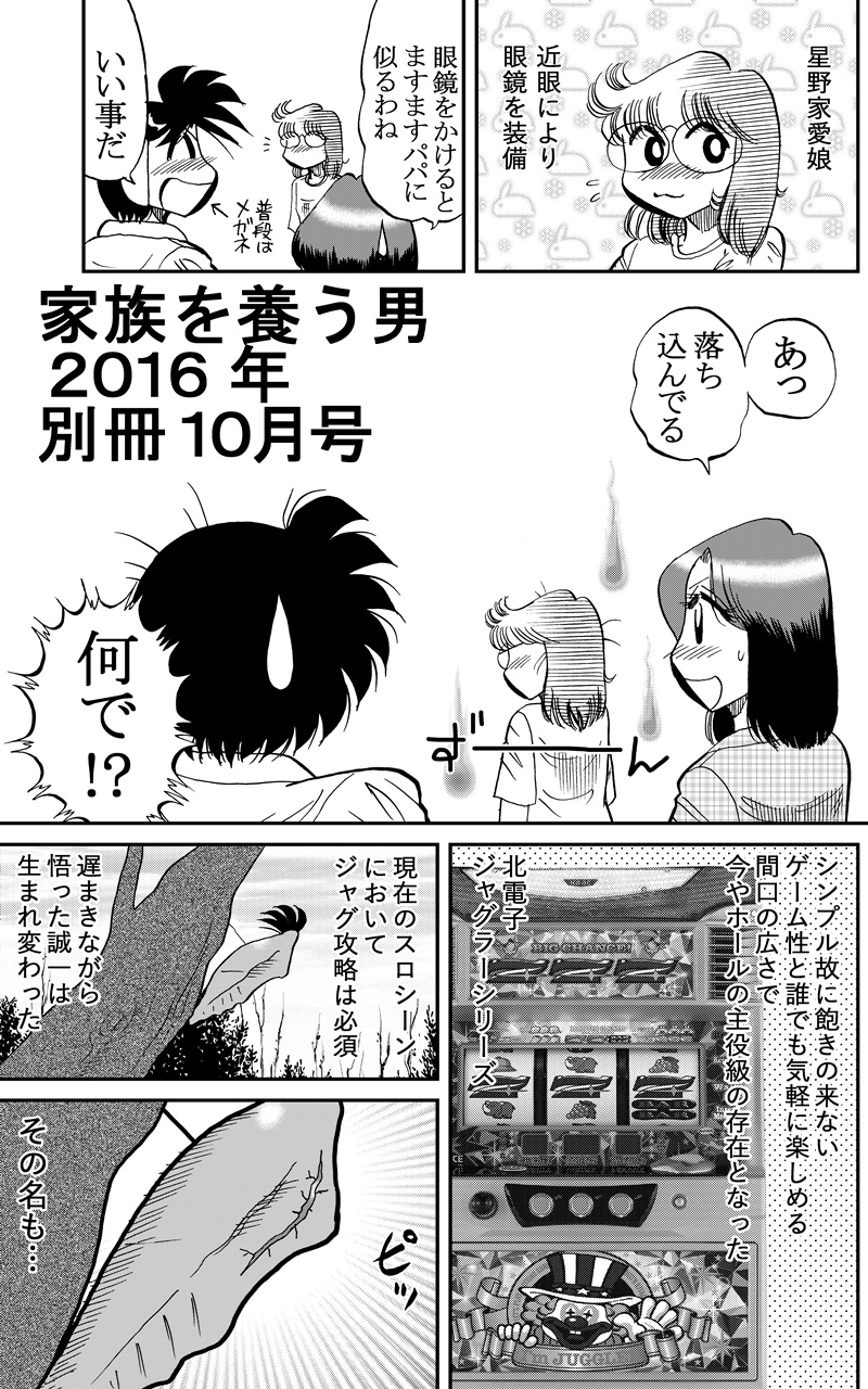 2016別冊10・ジャグラー