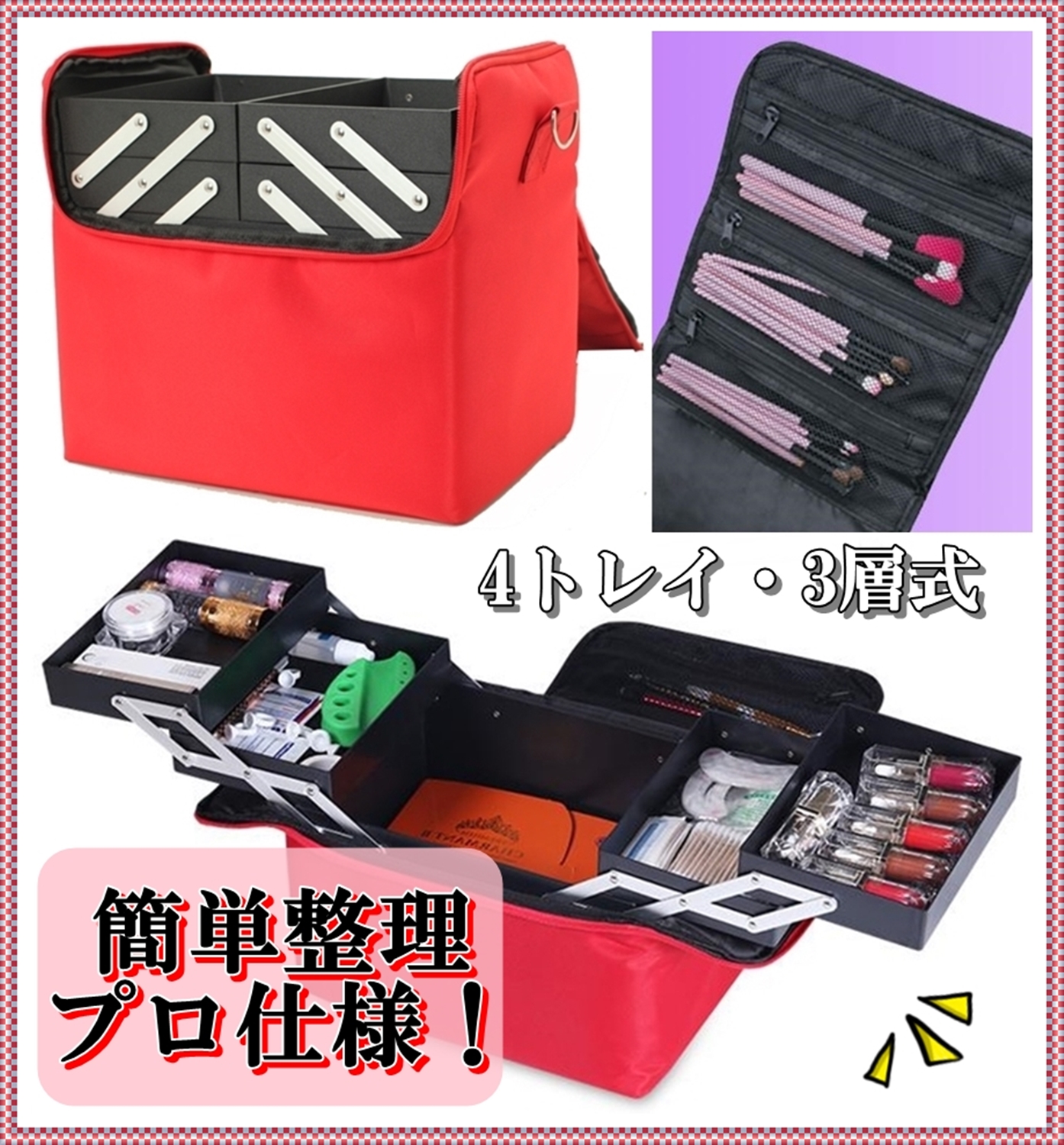 メイクボックス